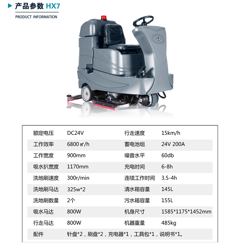 洗地機 HX7.jpg