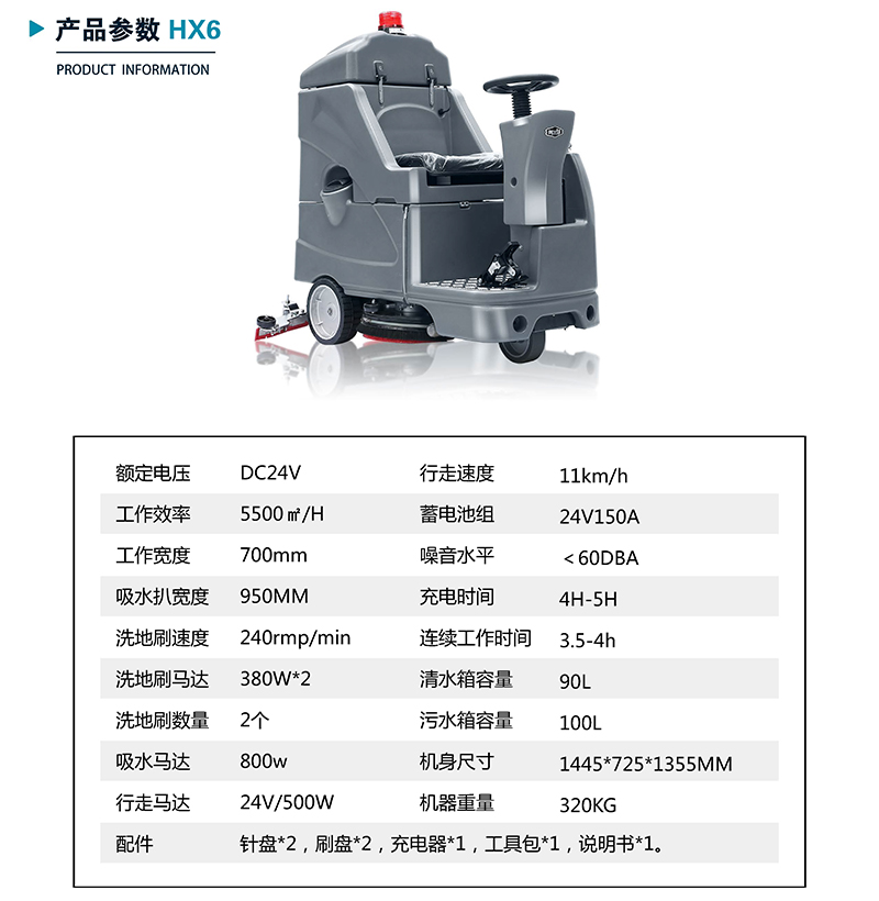 洗地機(jī) HX6.jpg